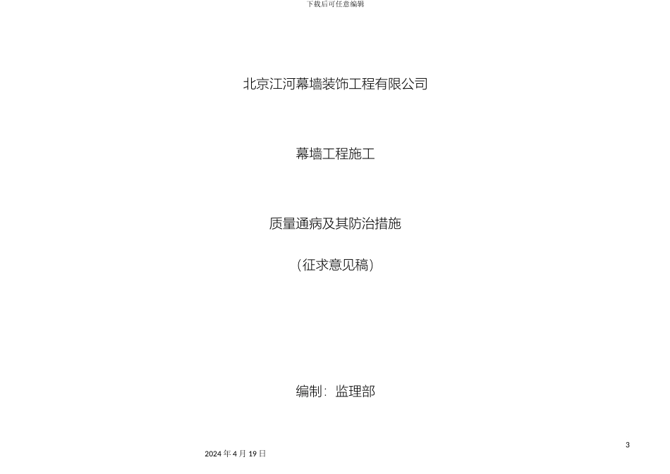 幕墙工程施工质量通病及其防治措施_第2页