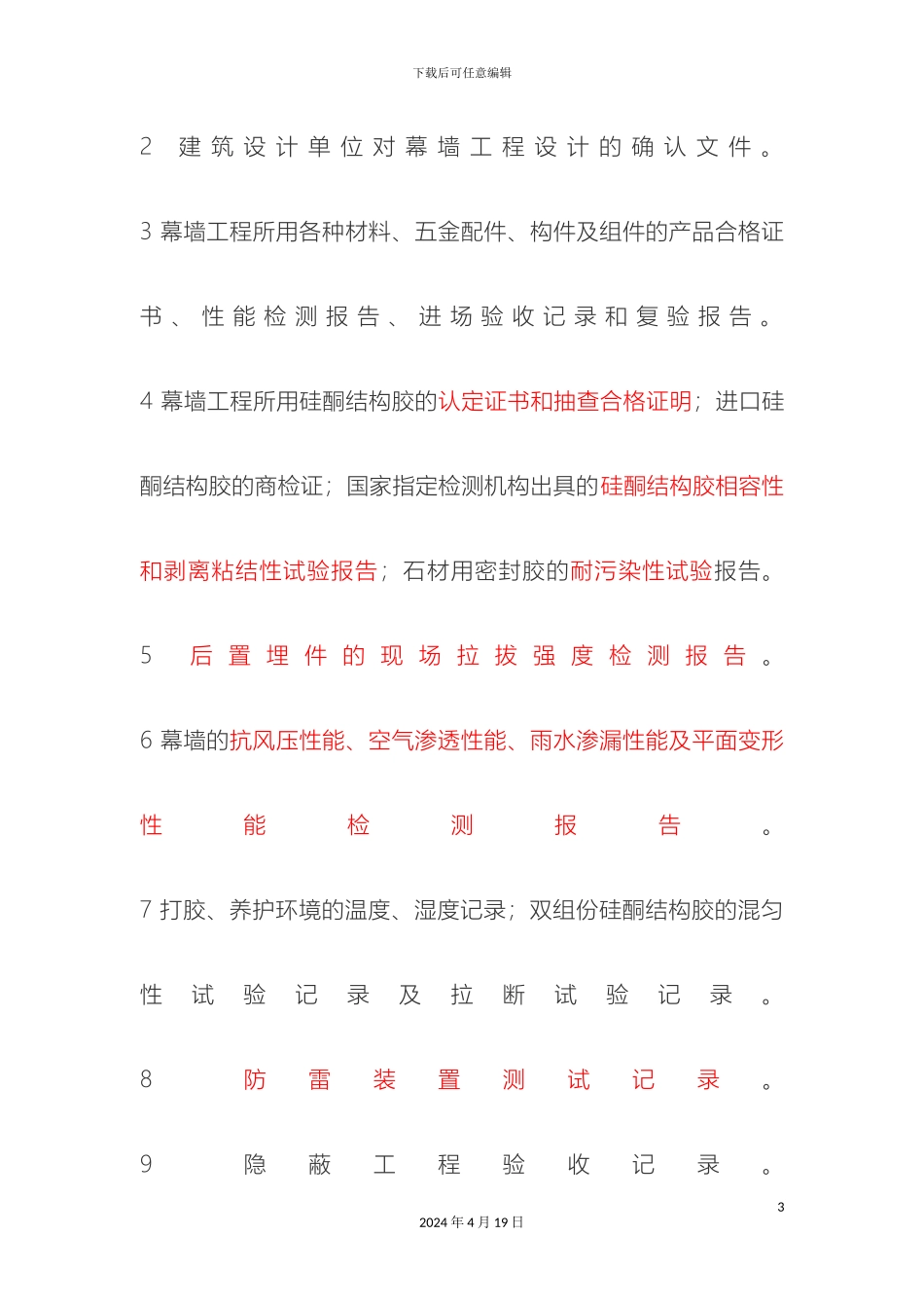 幕墙工程验收要求_第3页