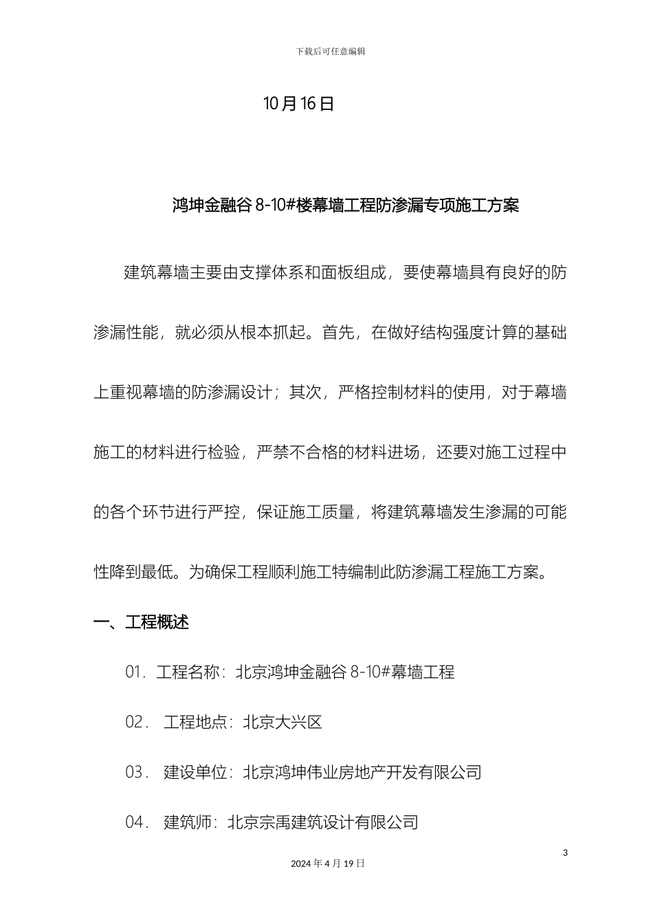 幕墙工程防渗漏专项方案_第3页