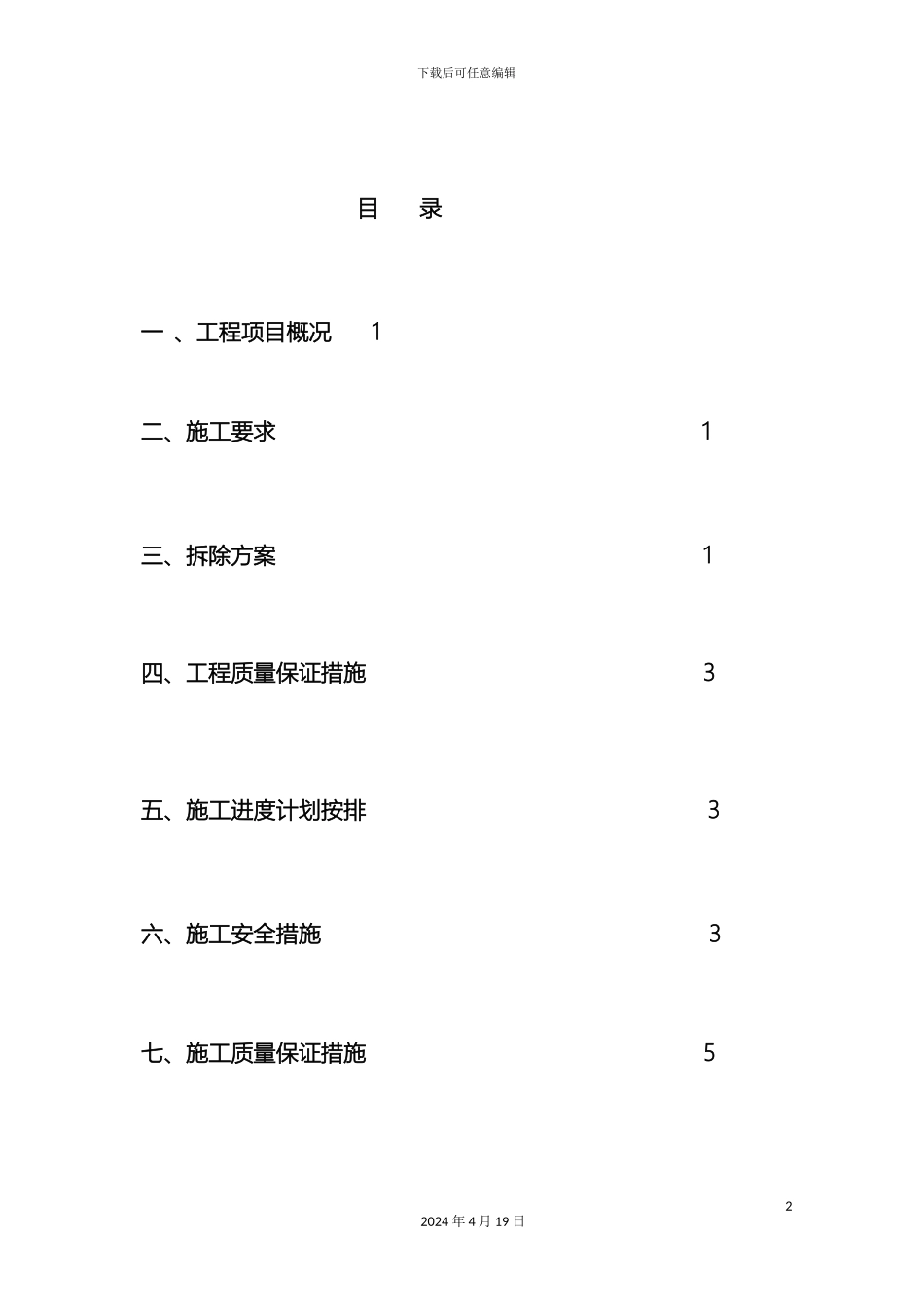 幕墙拆除施工方案_第2页