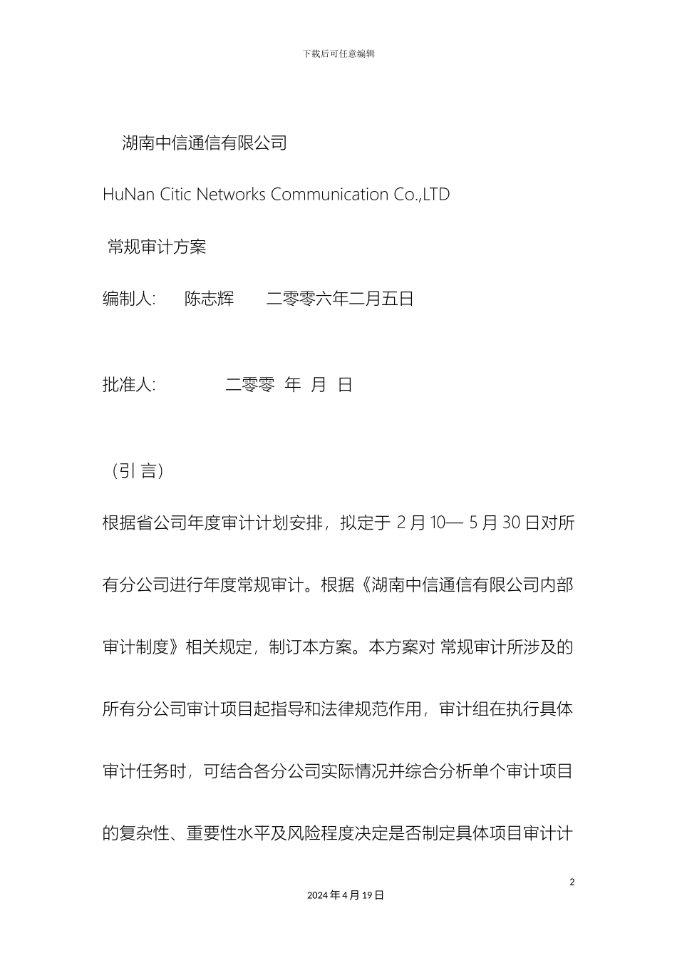 常规审计方案_第2页