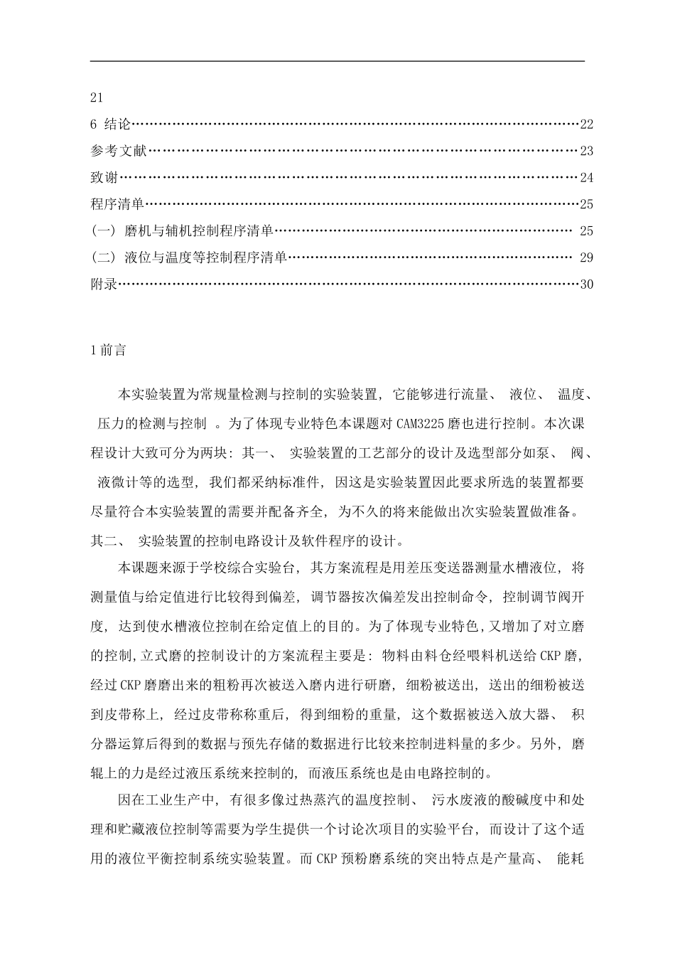 常规量检测与控制工程专业综合实验设计样本_第2页