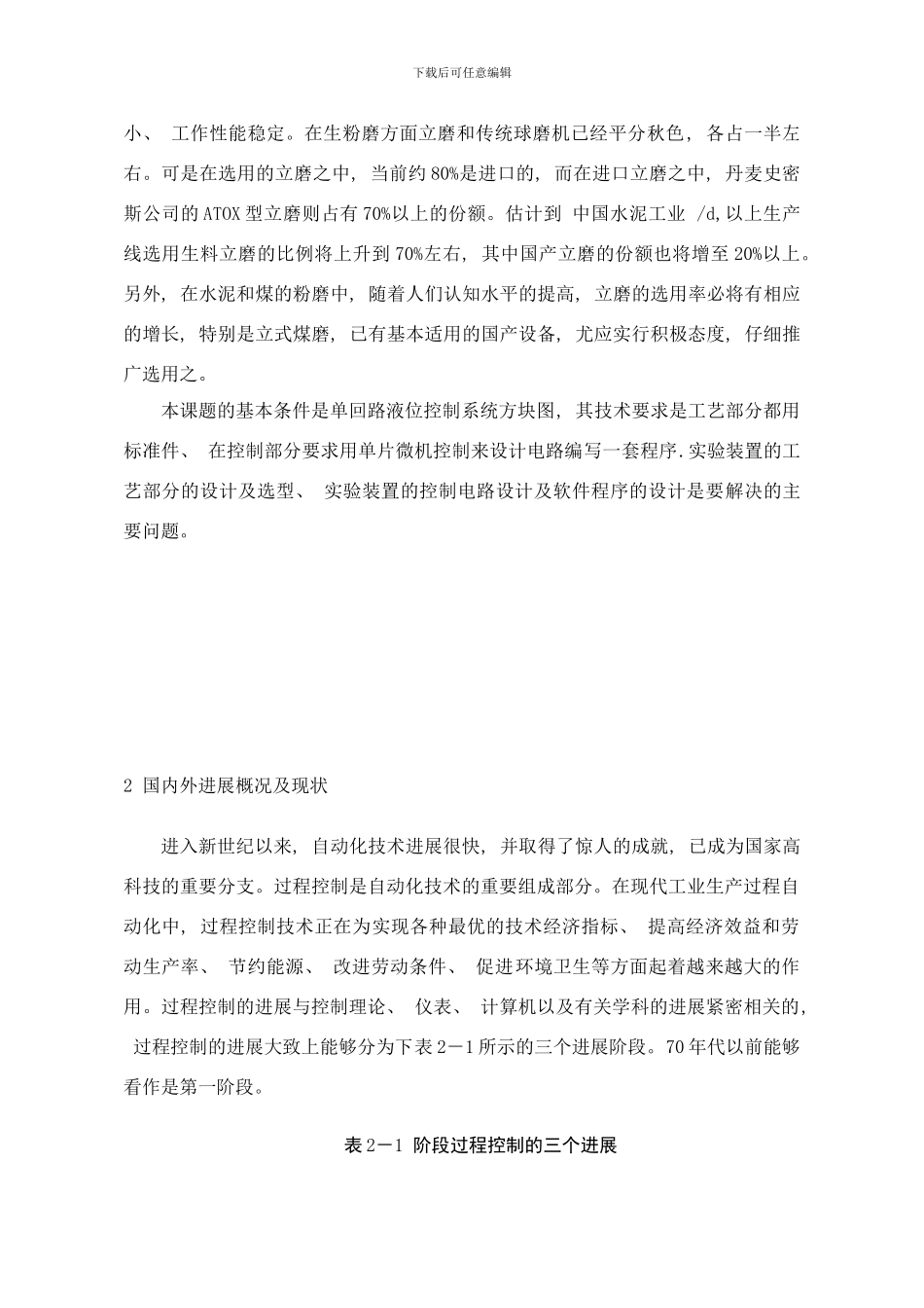 常规量检测与控制工程专业综合实验设计样本_第3页