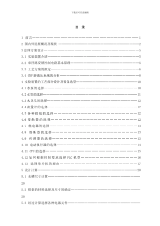 常规量检测与控制工程专业综合实验设计样本
