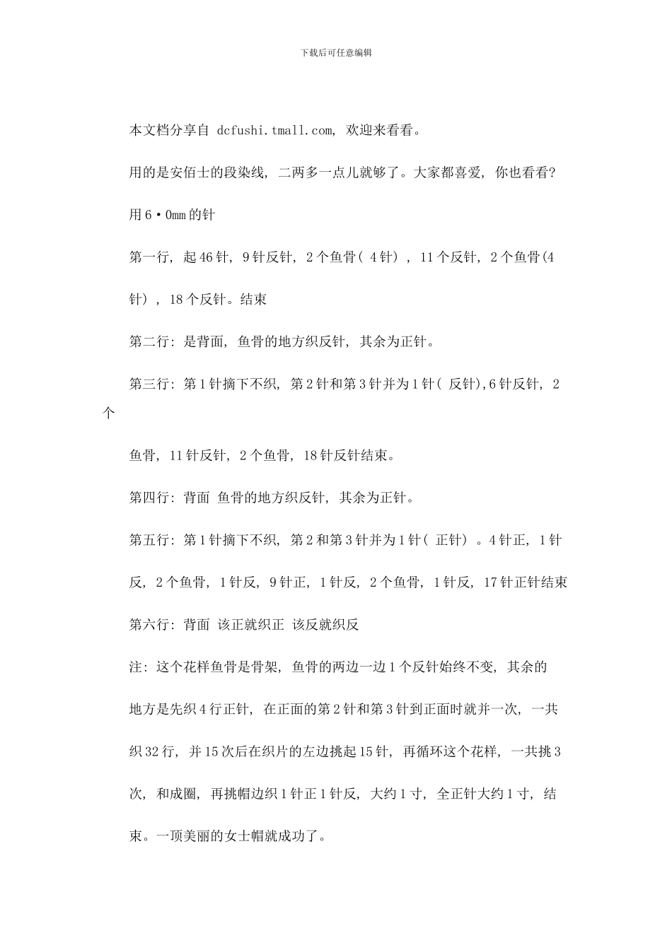 帽子的制作流程样本_第1页