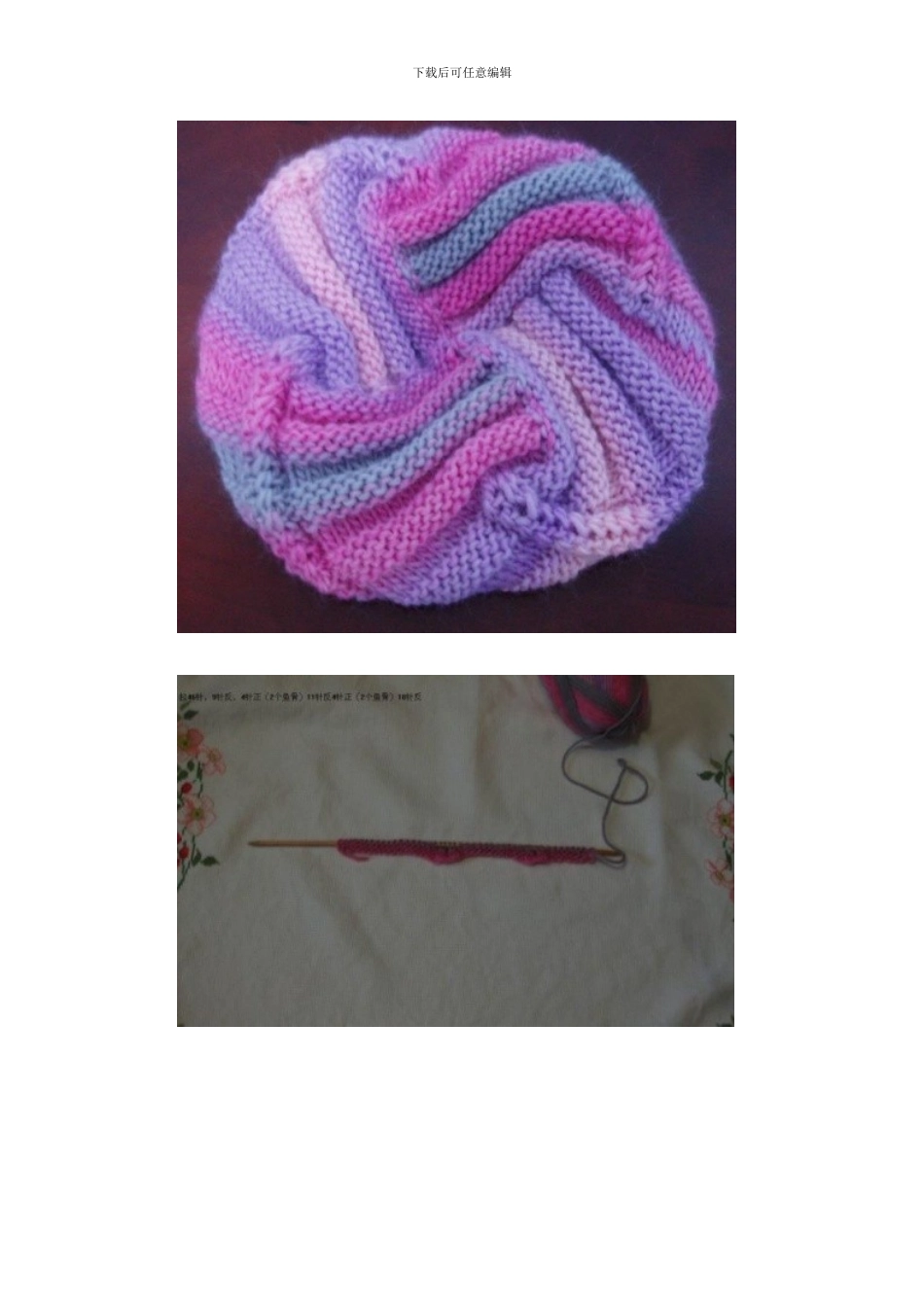 帽子的制作流程样本_第3页