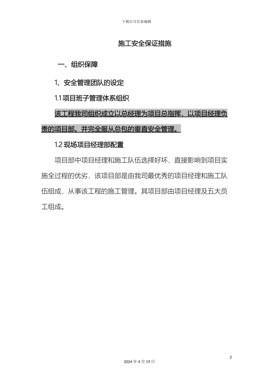 幕墙施工安全保障措施_第2页