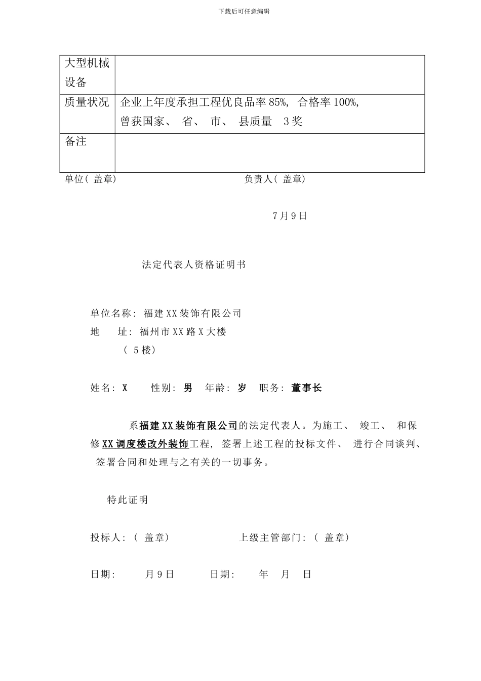 幕墙投标书样本_第3页