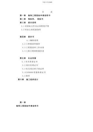 幕墙投标书样本