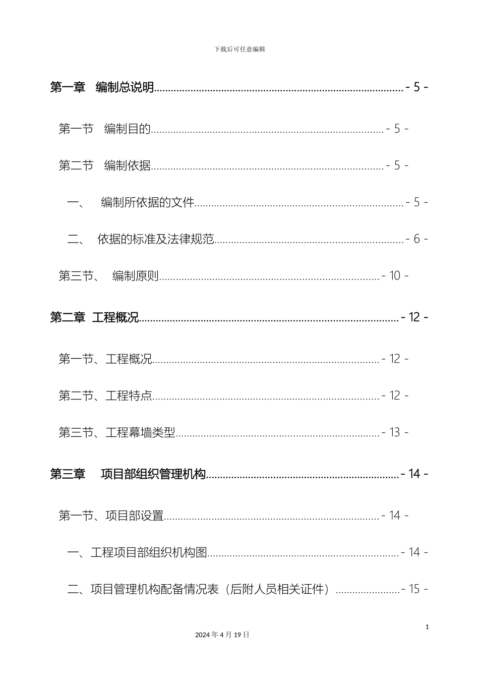 幕墙施工技术标_第2页