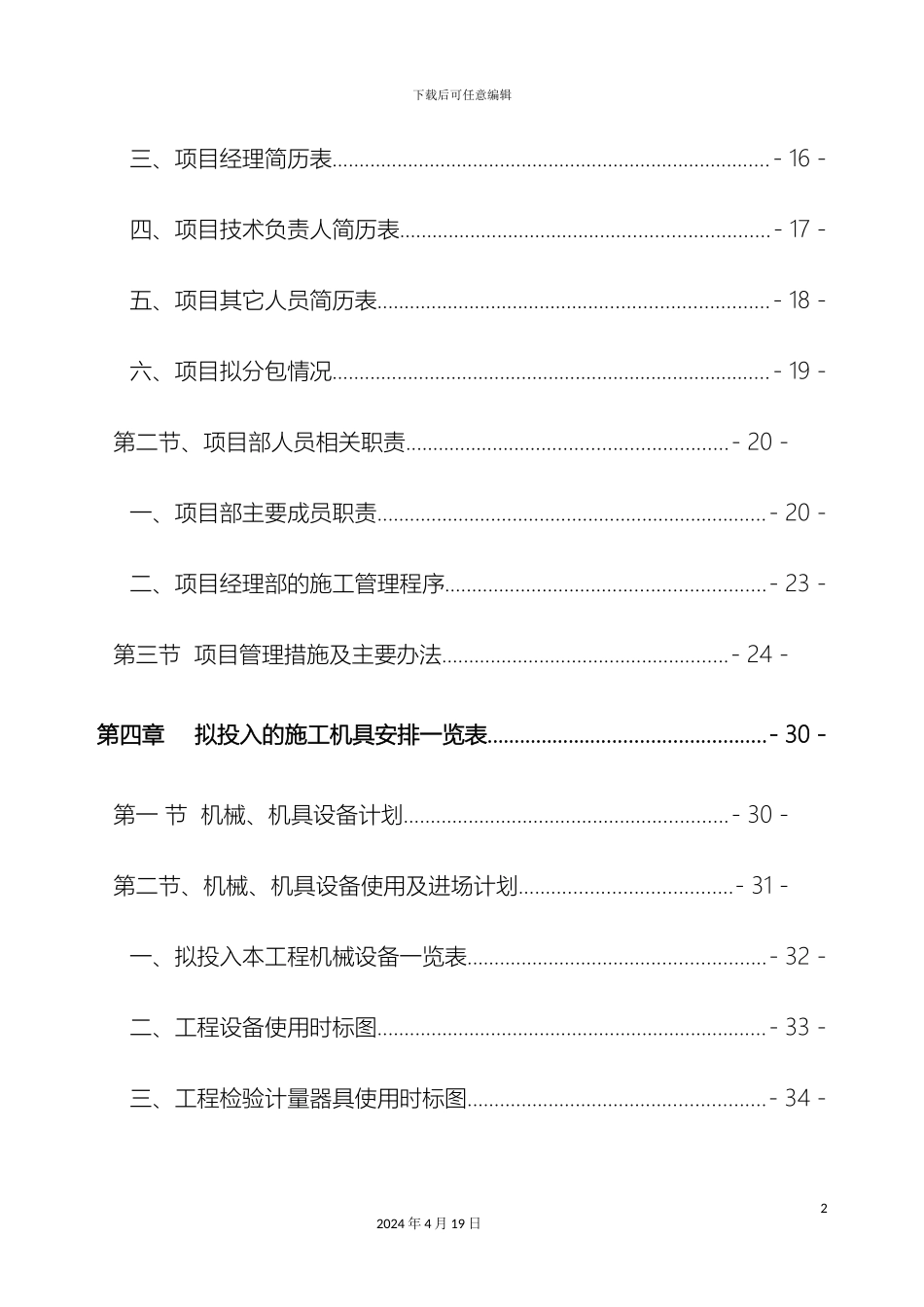 幕墙施工技术标_第3页