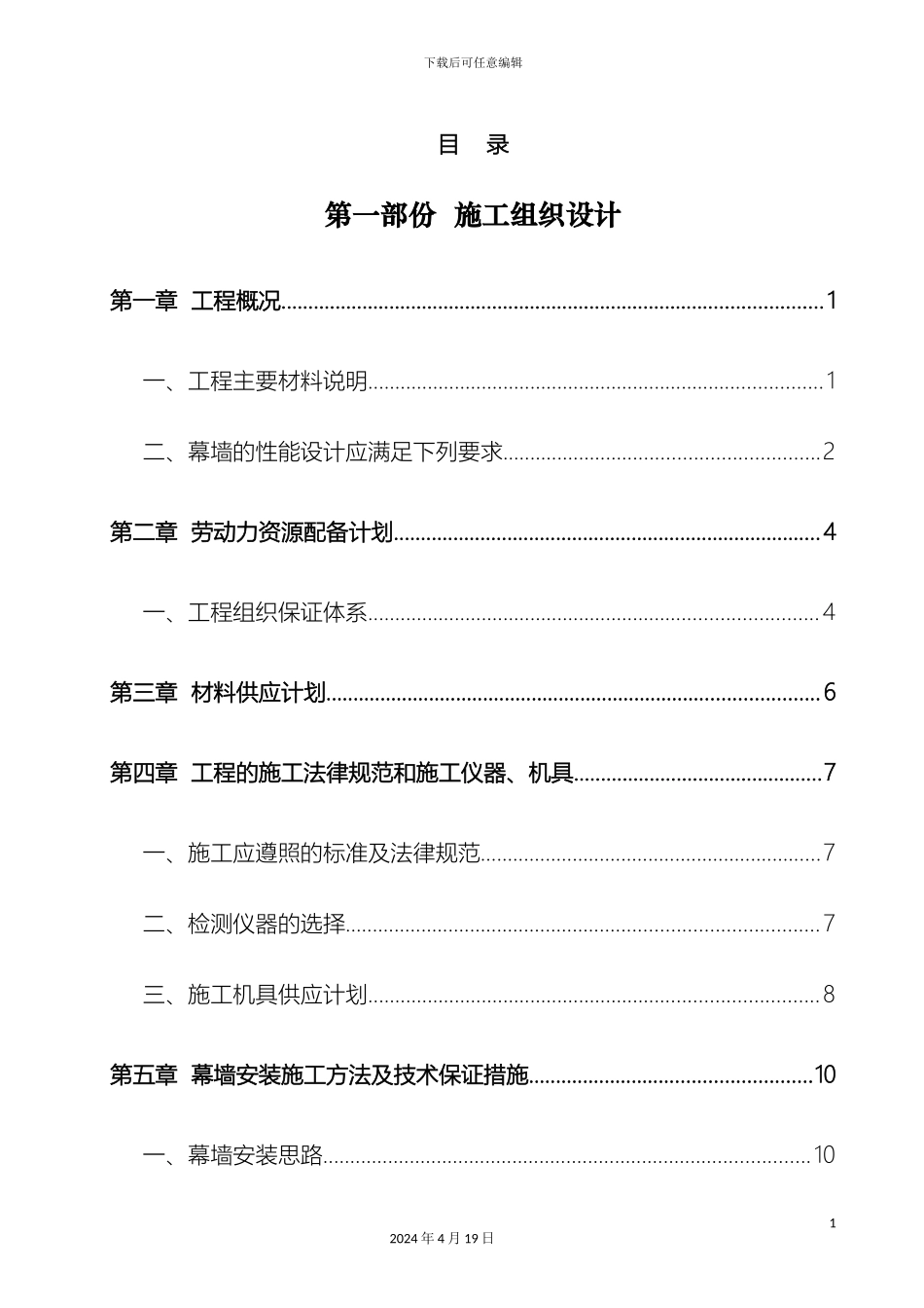 幕墙施工组织设计范本_第2页