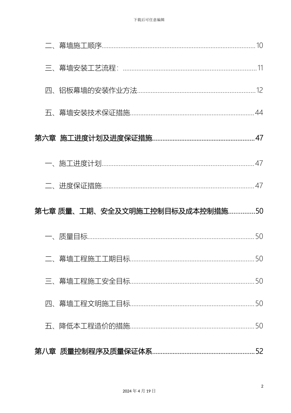 幕墙施工组织设计范本_第3页