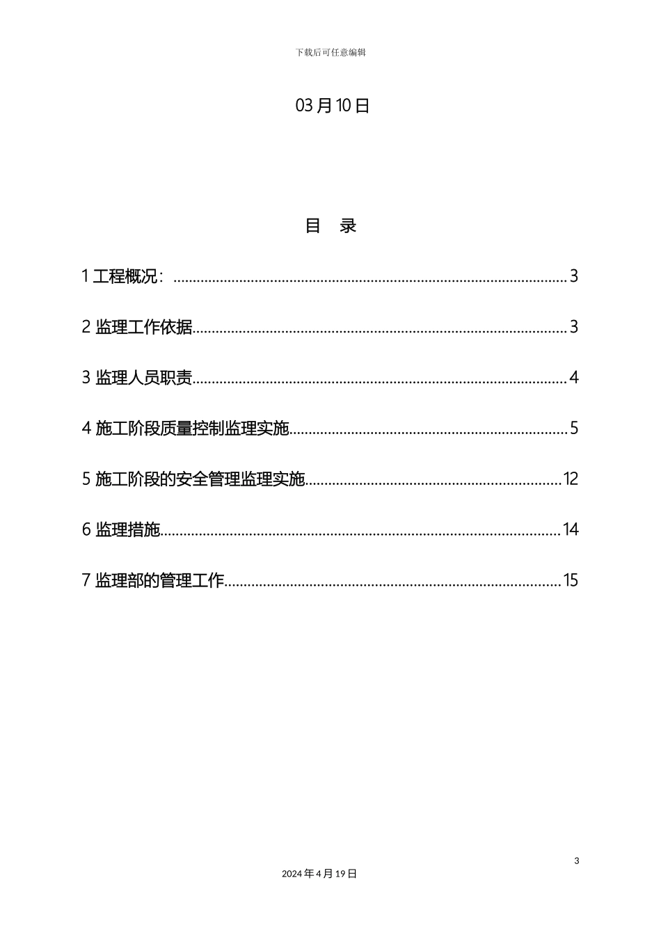 幕墙施工监理细则_第3页