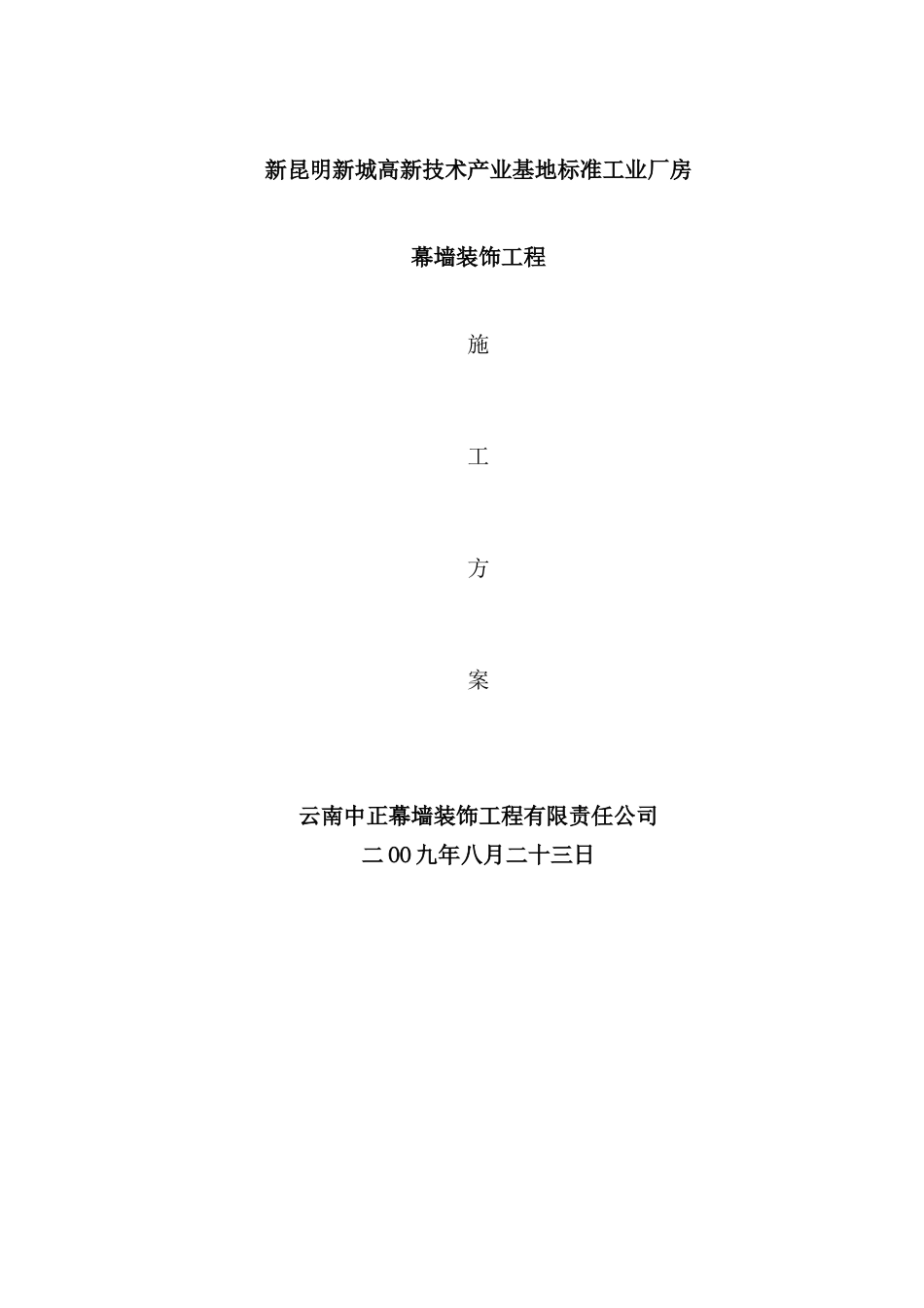 幕墙装饰施工方案_第2页