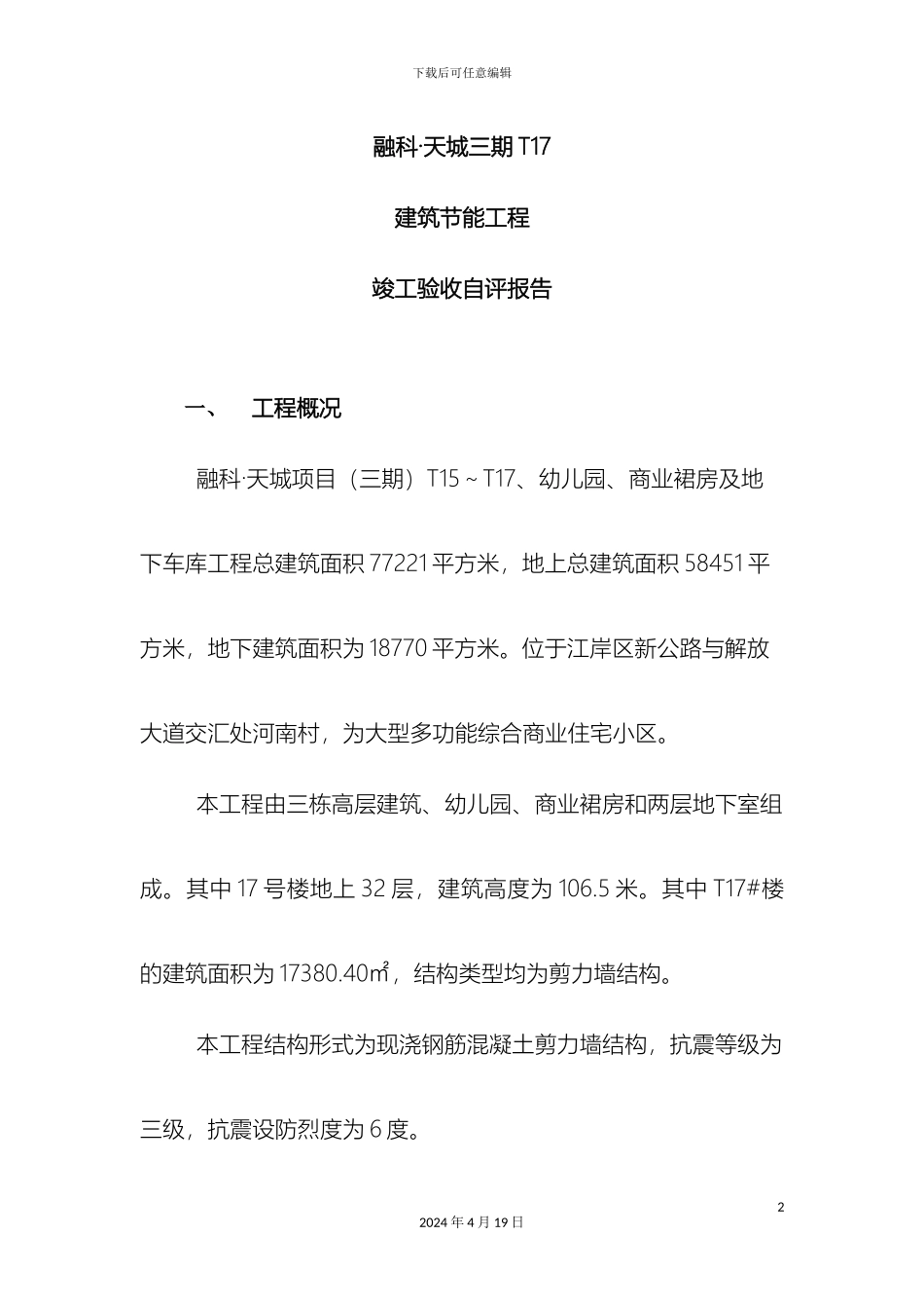 幕墙节能自评报告_第2页