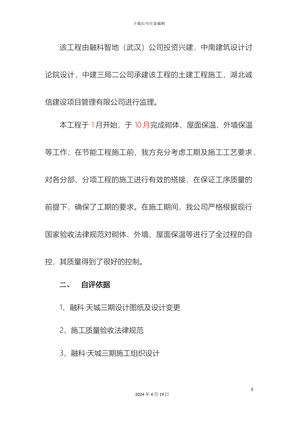 幕墙节能自评报告_第3页