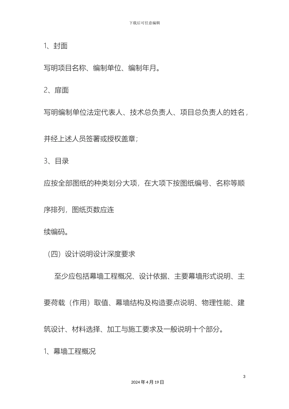 幕墙设计任务书_第3页