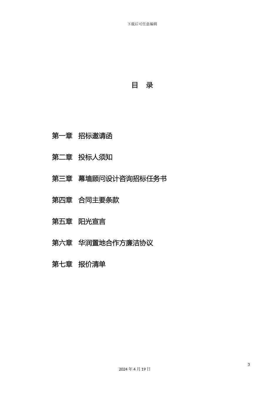 幕墙设计招标文件模板_第3页