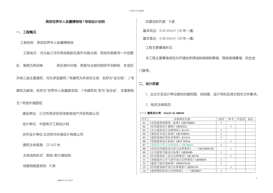 幕墙设计说明_第2页