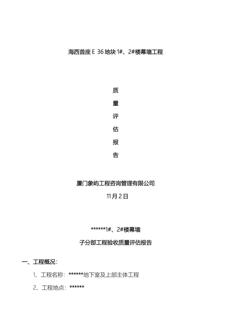 幕墙验收监理评估报告_第2页