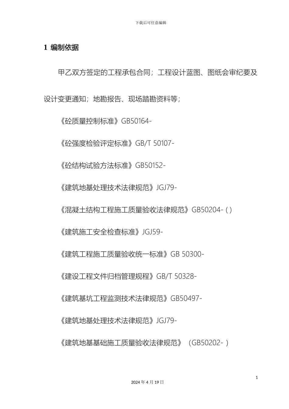 干作业旋挖桩专项方案最终版_第3页