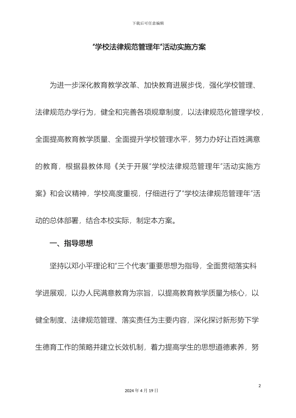 干岔子中心学校规范管理年活动方案_第2页