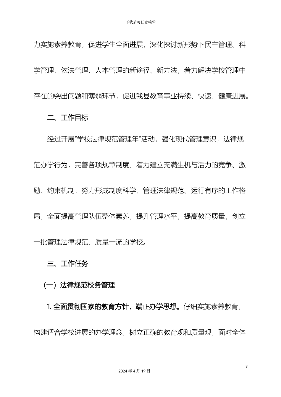 干岔子中心学校规范管理年活动方案_第3页