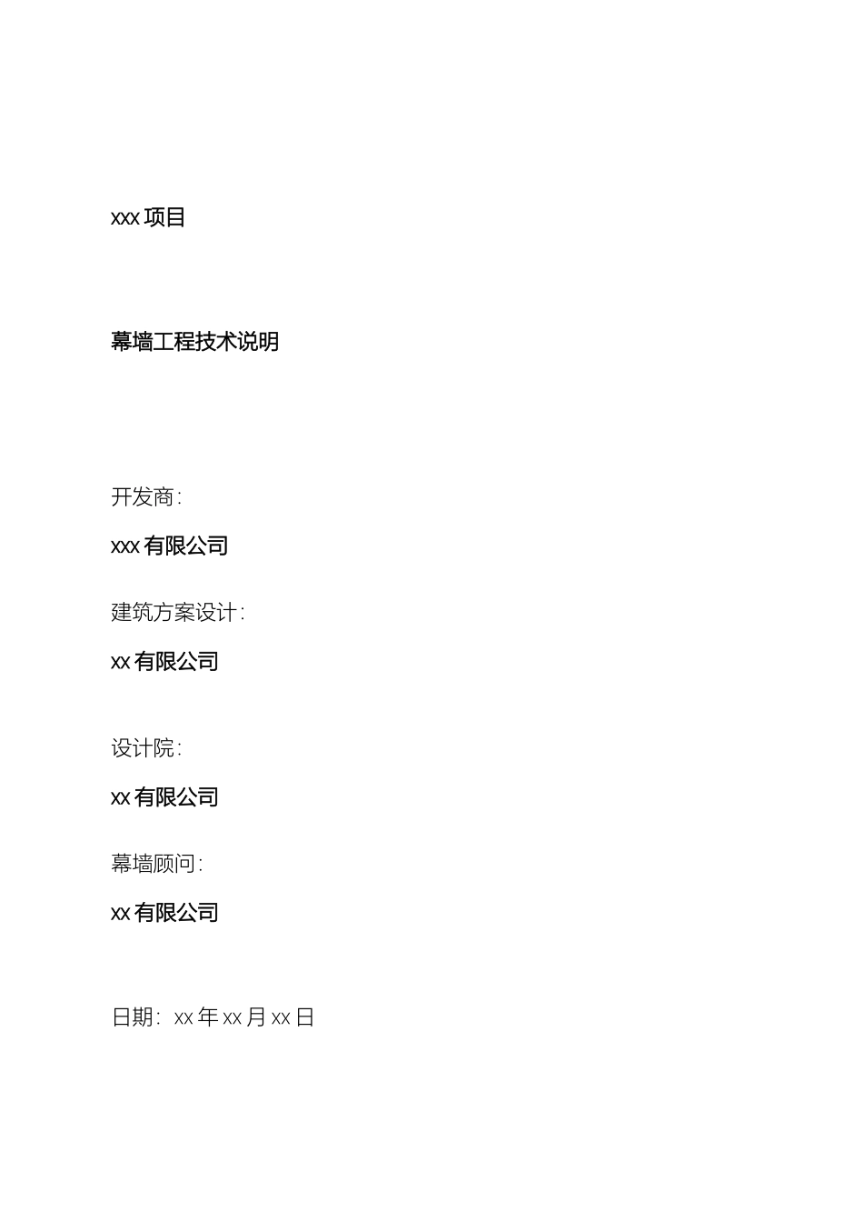 幕墙工程技术说明书_第2页