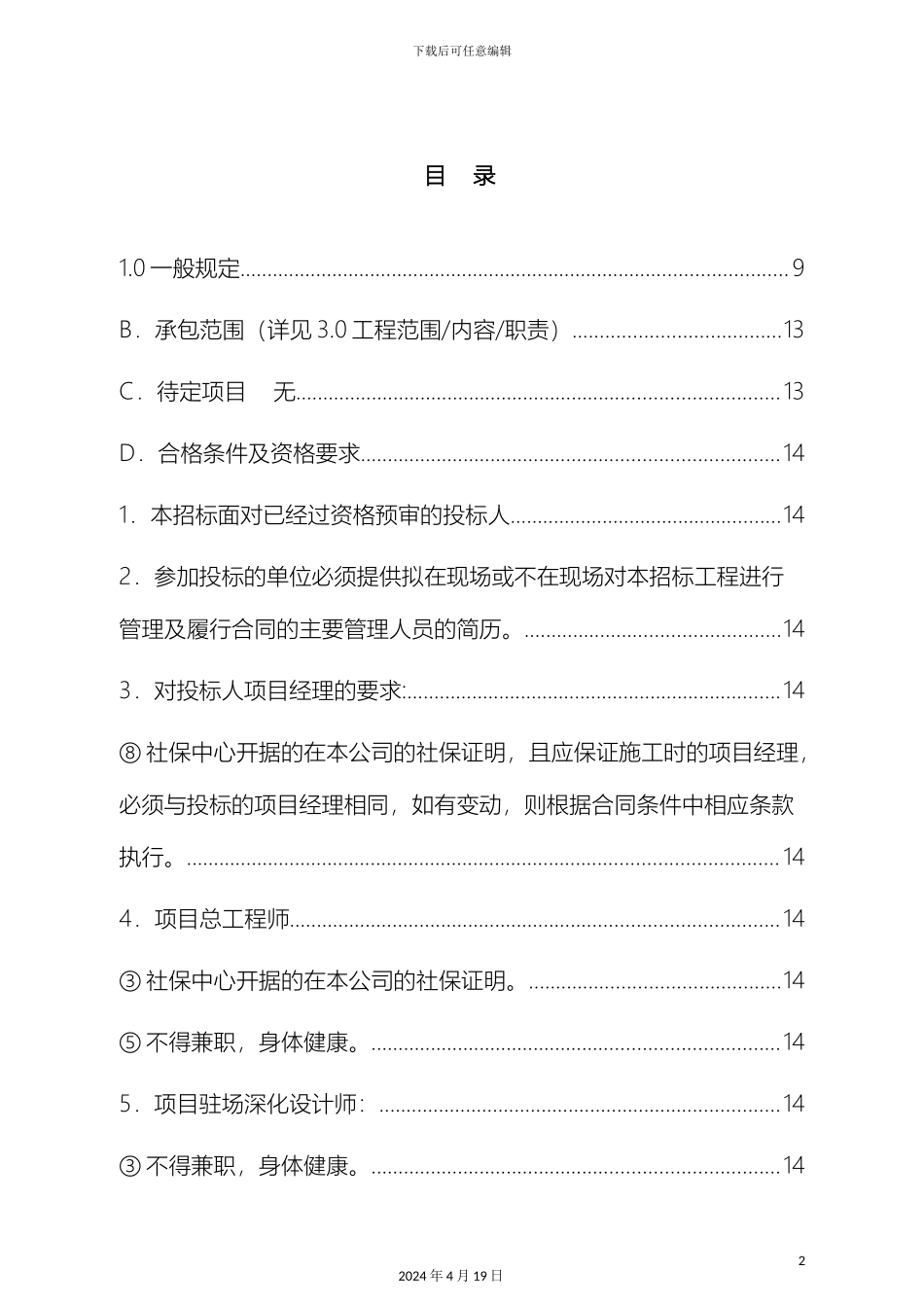 幕墙工程技术说明书_第3页