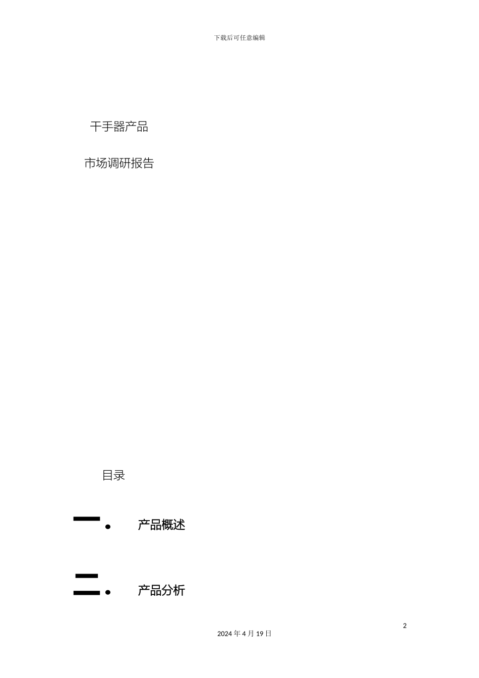 干手器市场调研报告_第2页