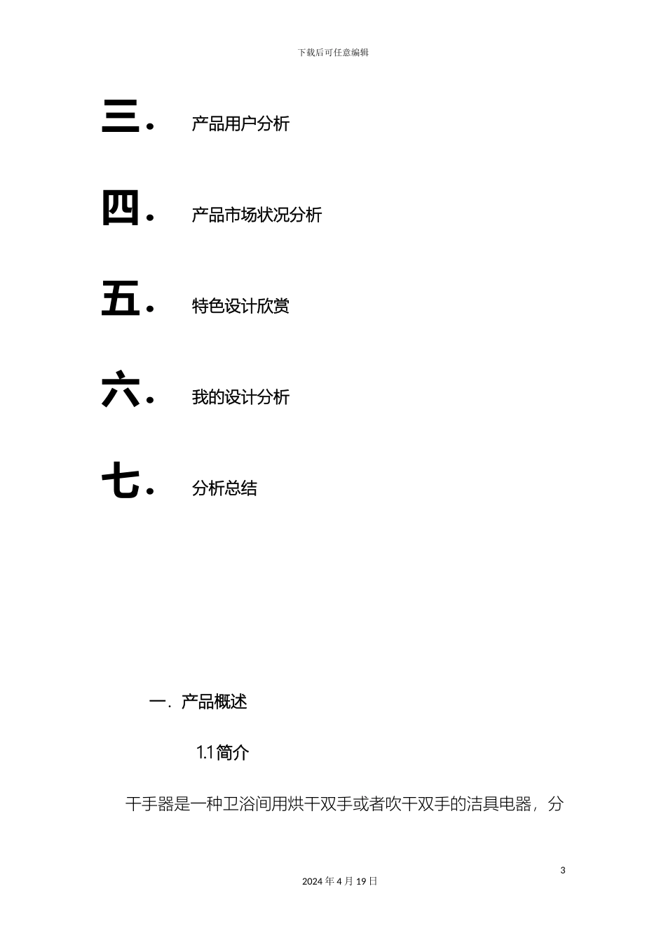 干手器市场调研报告_第3页