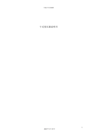 干式变压器说明书