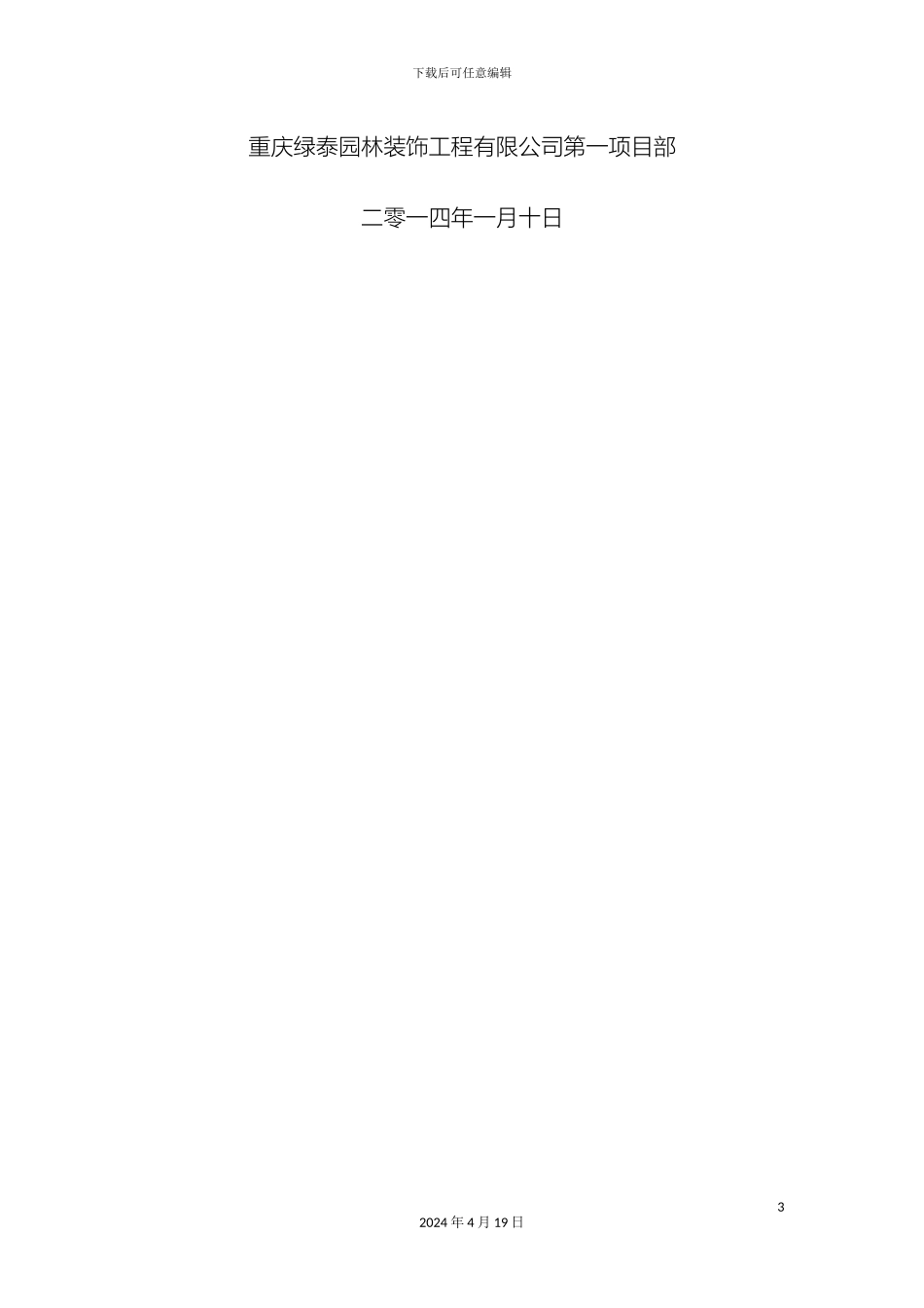 干挂石材专项施工方案_第3页