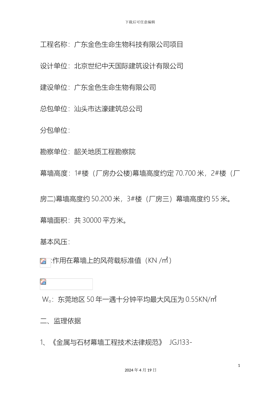 干挂石材幕墙监理实施细则_第3页