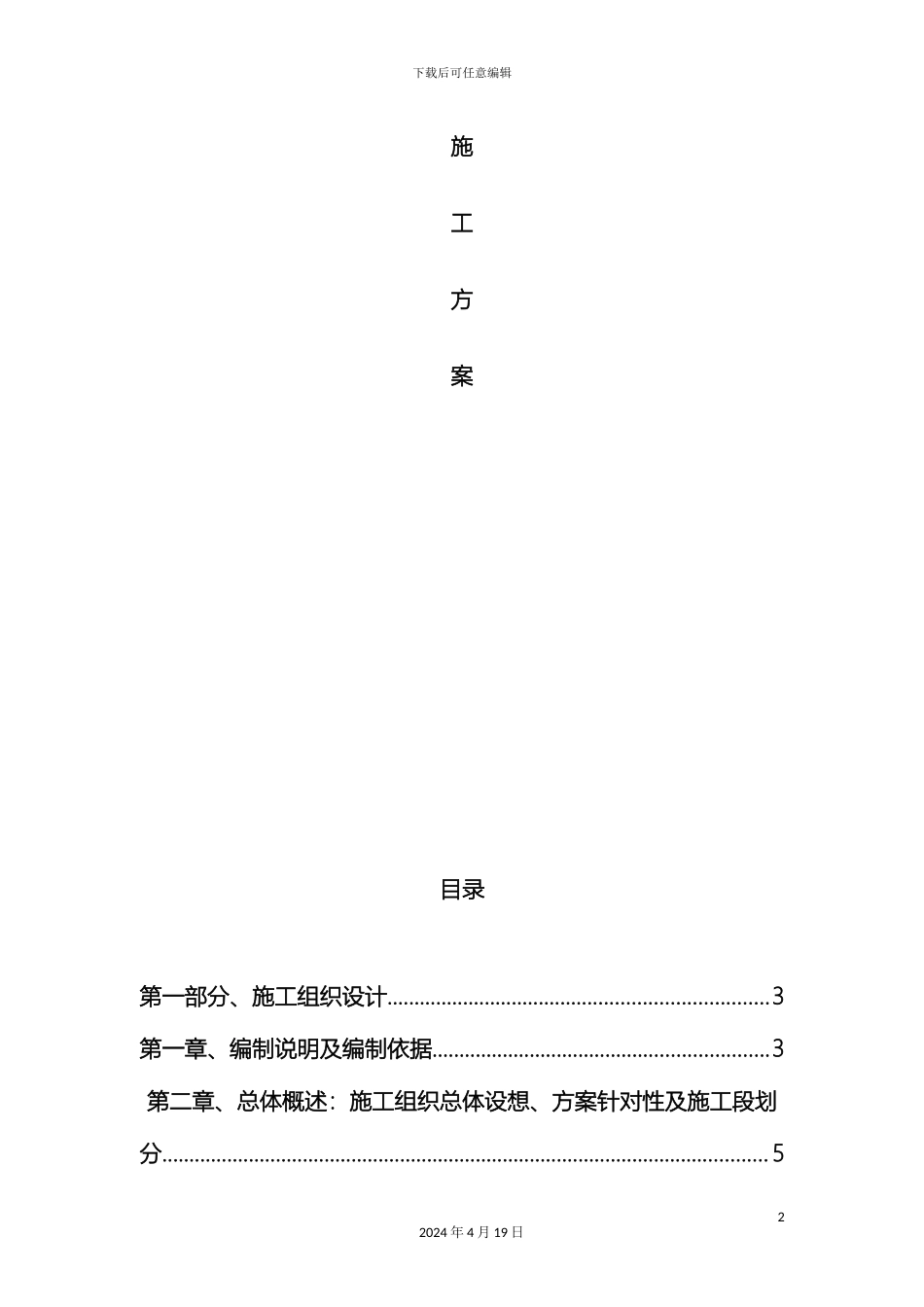 幕墙施工方案_第2页