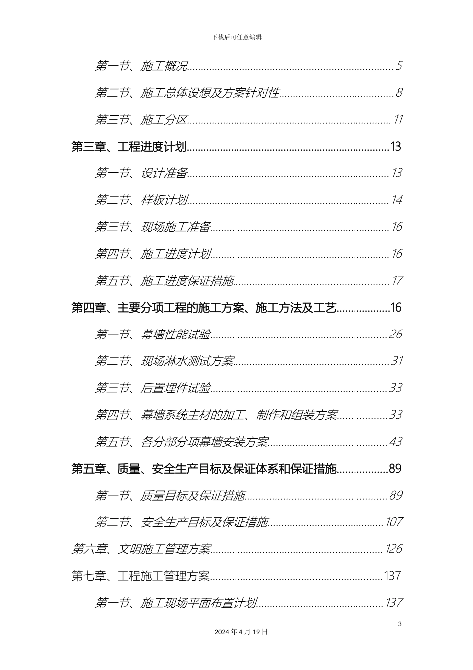 幕墙施工方案_第3页