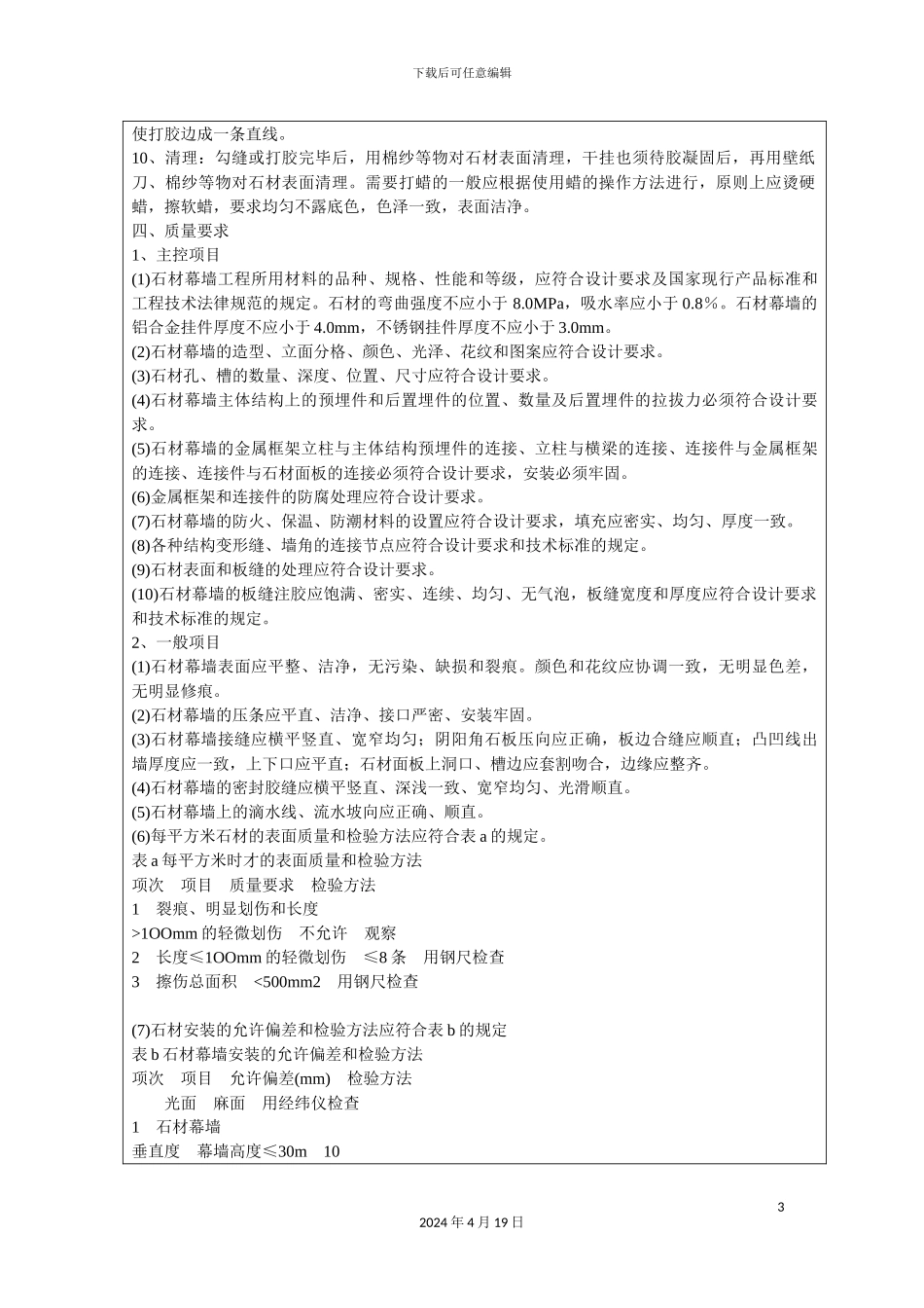 干挂石材技术交底_第3页