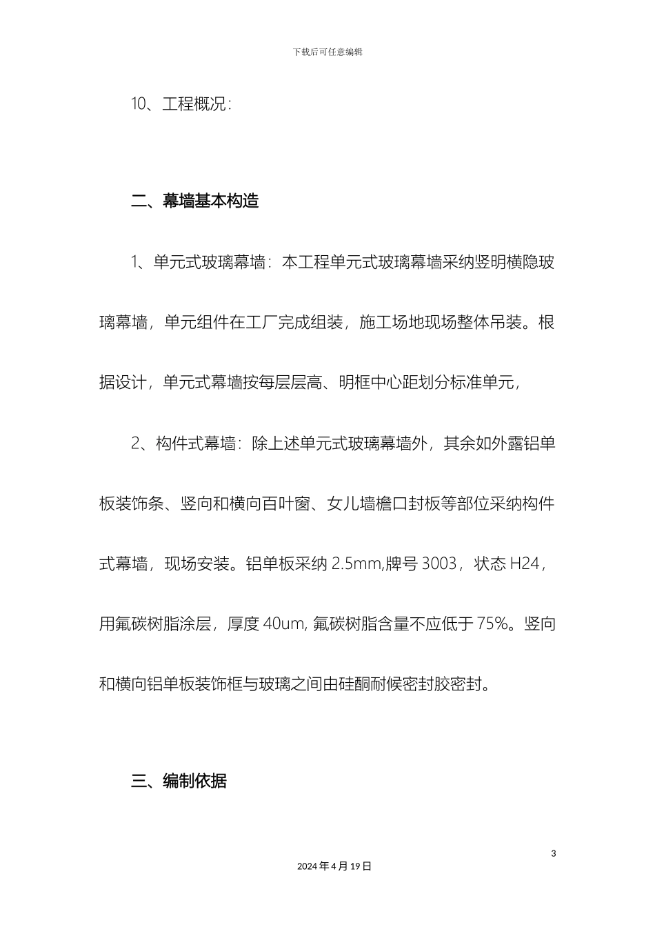 幕墙淋水试验专项方案_第3页