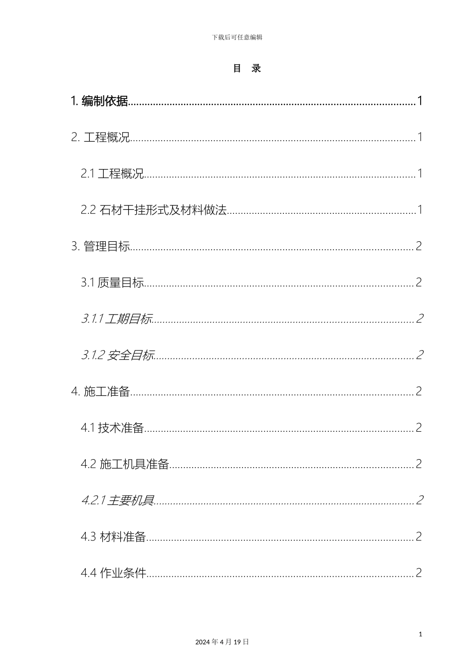 干挂石材施工方案_第2页