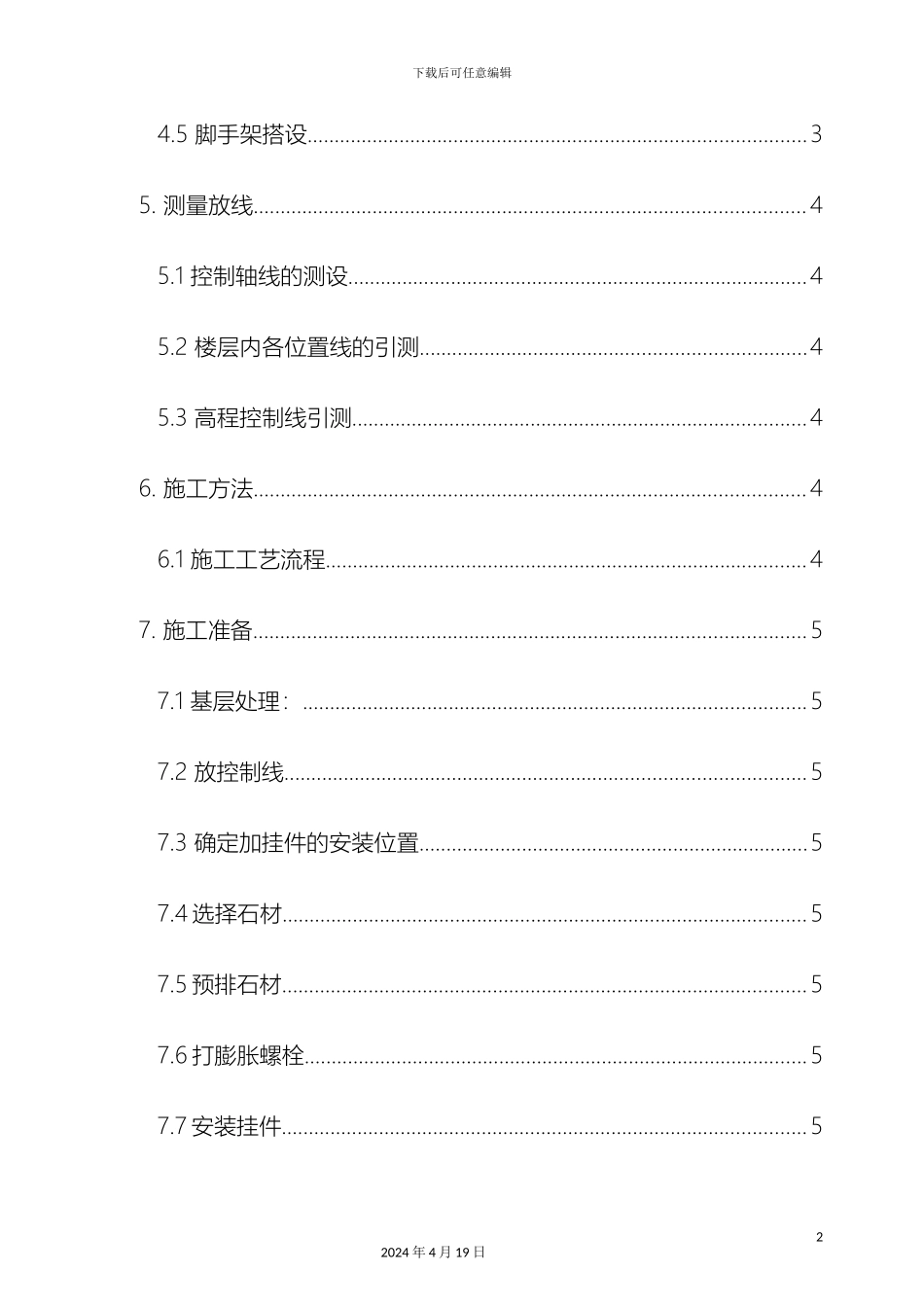 干挂石材施工方案_第3页