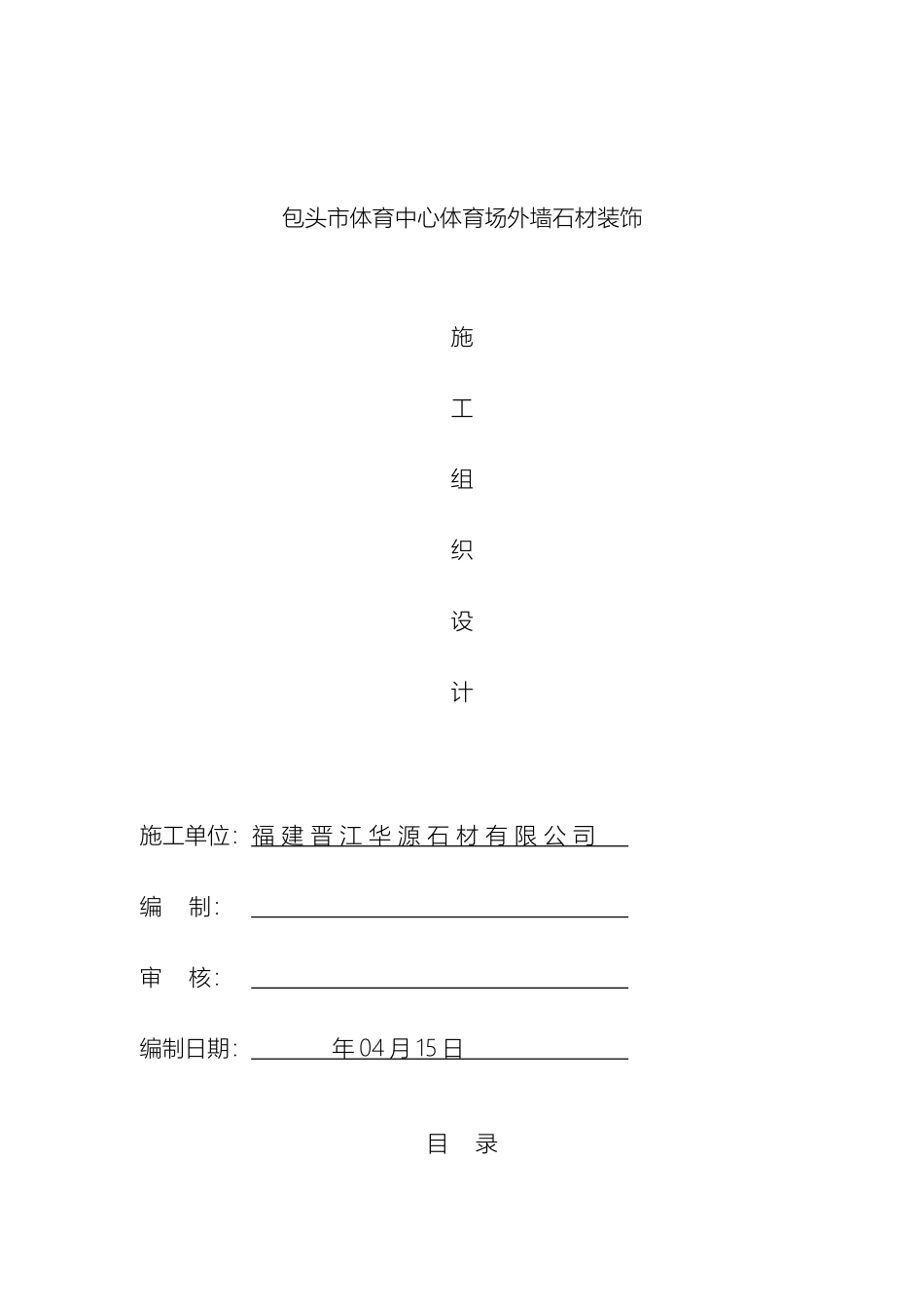 干挂石材施工组织设计_第2页