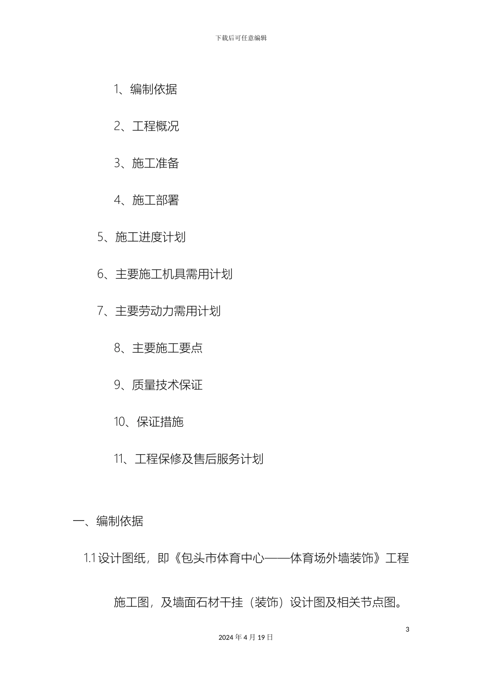 干挂石材施工组织设计_第3页