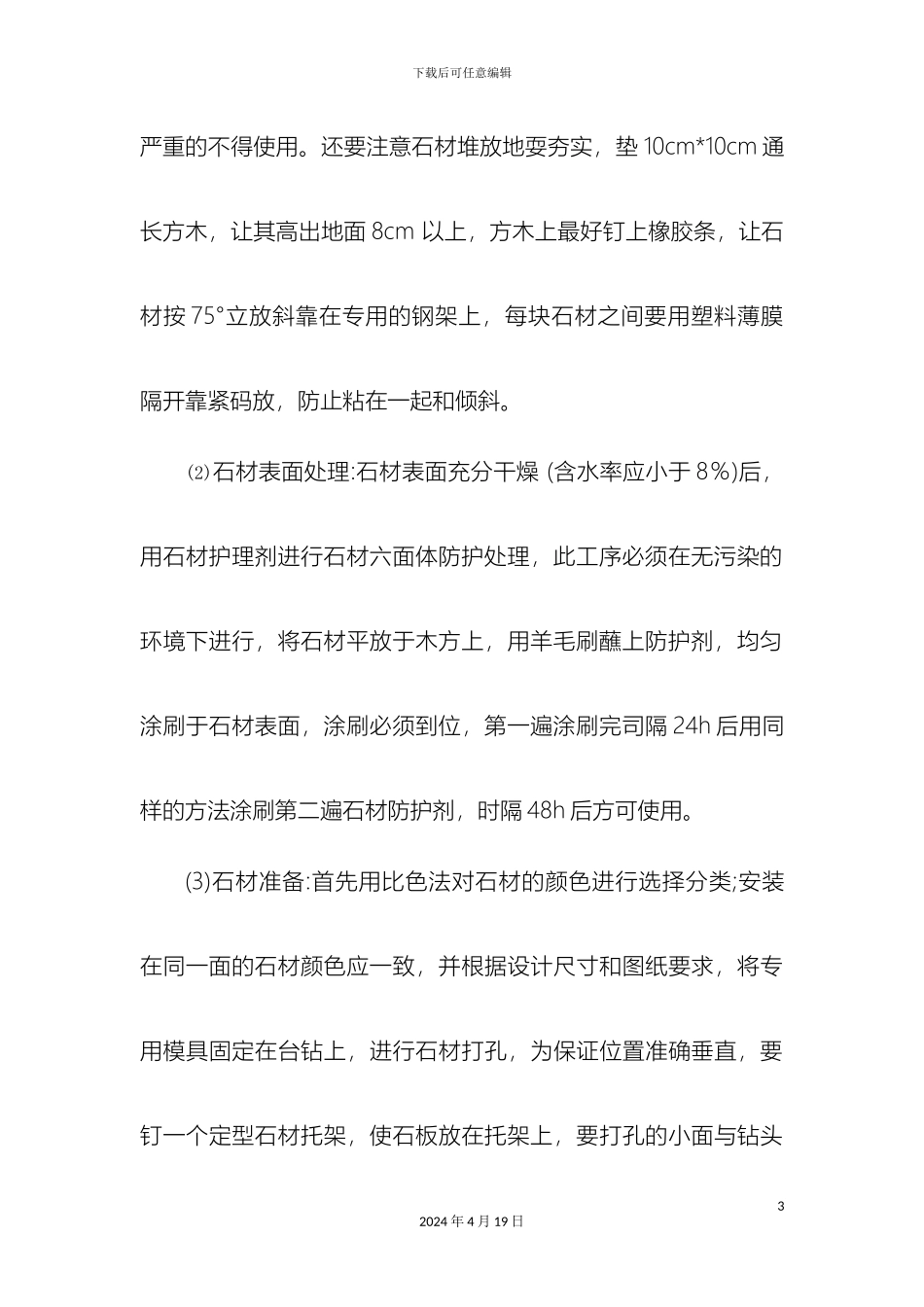 干挂石材柱面施工工艺_第3页