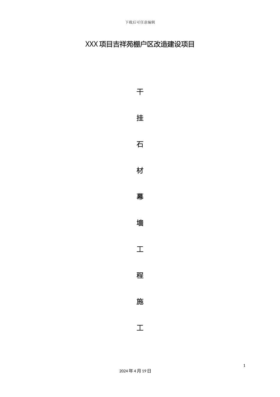 干挂石材施工方案_第2页