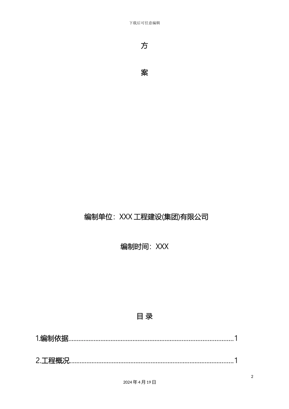 干挂石材施工方案_第3页