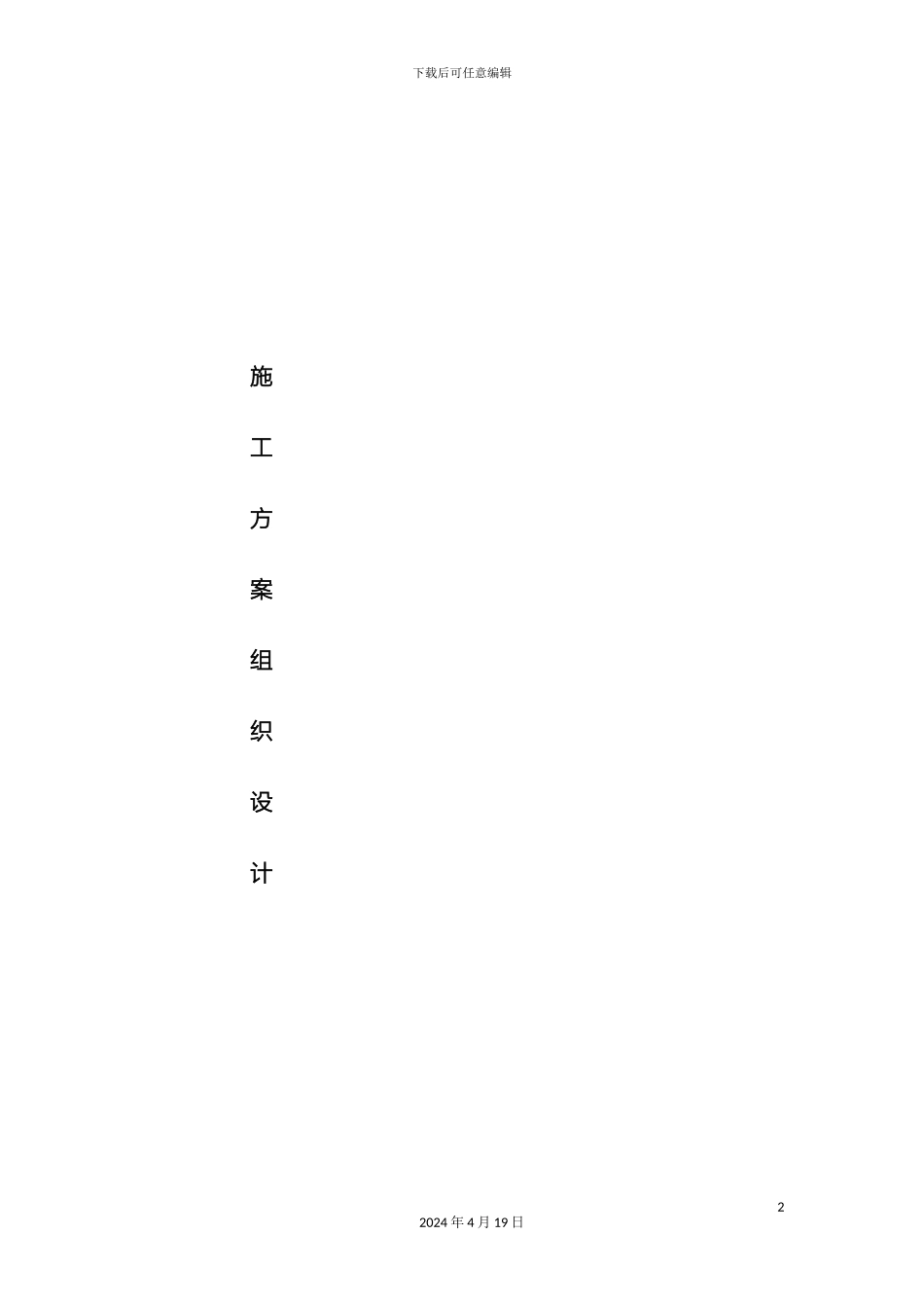 干挂铝塑板施工工艺_第2页