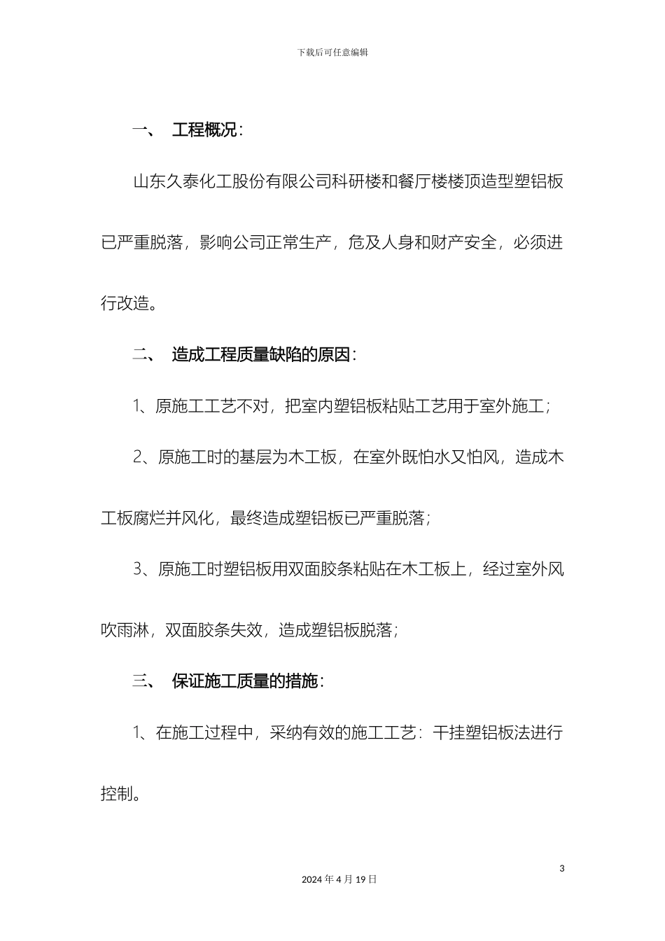 干挂铝塑板施工工艺_第3页