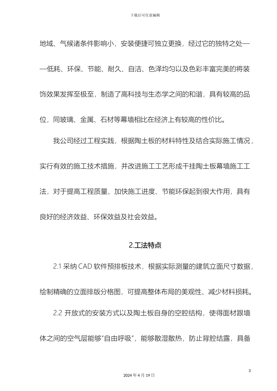 干挂陶板幕墙施工工法_第3页