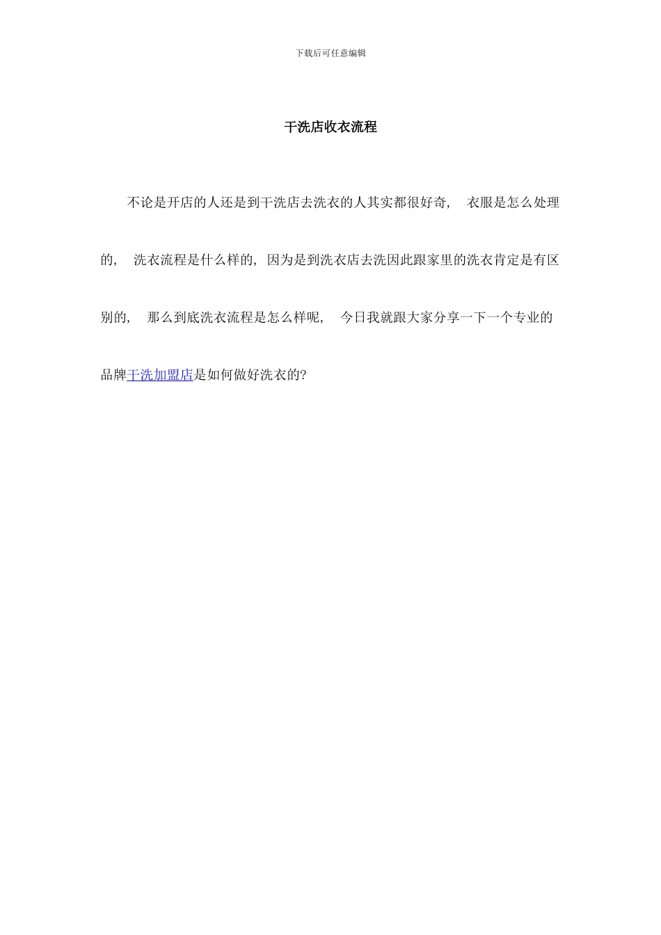 干洗店收衣流程样本_第1页